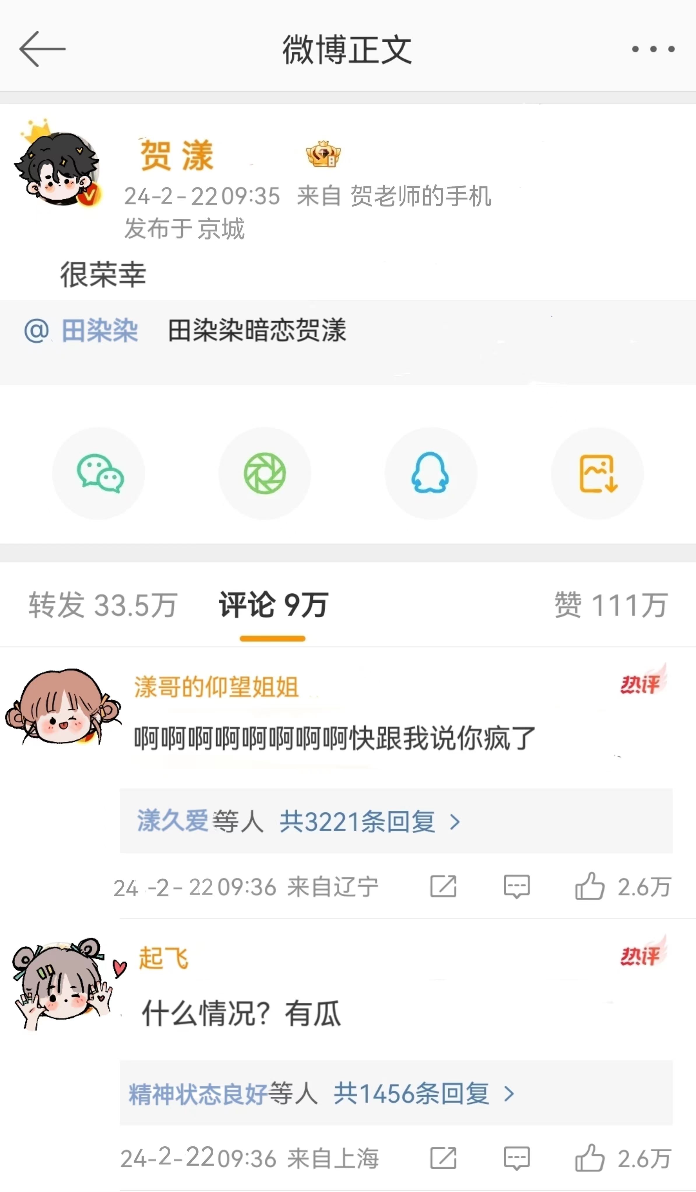 顶流转发我的绯闻后