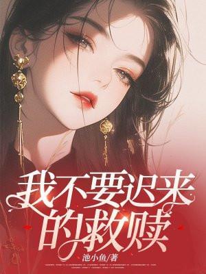 一夜暴富，我囤货娇养了个女帝